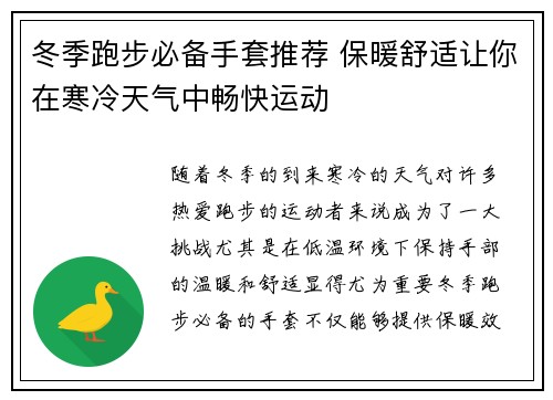 冬季跑步必备手套推荐 保暖舒适让你在寒冷天气中畅快运动
