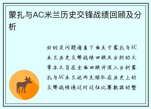 蒙扎与AC米兰历史交锋战绩回顾及分析